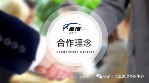 金諾一企業(yè)管理咨詢中心 專業(yè)賦能，優(yōu)化企業(yè)人員管理新篇章