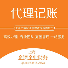 長(zhǎng)寧代理記賬、食品許可證及企業(yè)管理咨詢一站式服務(wù)全解析